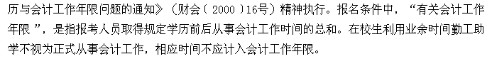 2017年中級會計(jì)職稱考試相關(guān)問題5大關(guān)注點(diǎn)