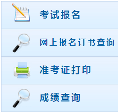 2018年高會考試網(wǎng)上報名流程
