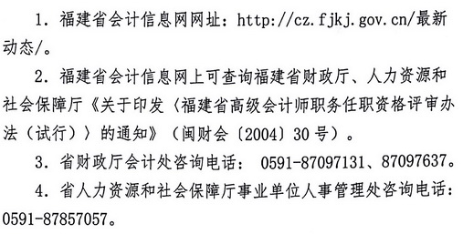 福建報送2016年高級會計師評審材料時間