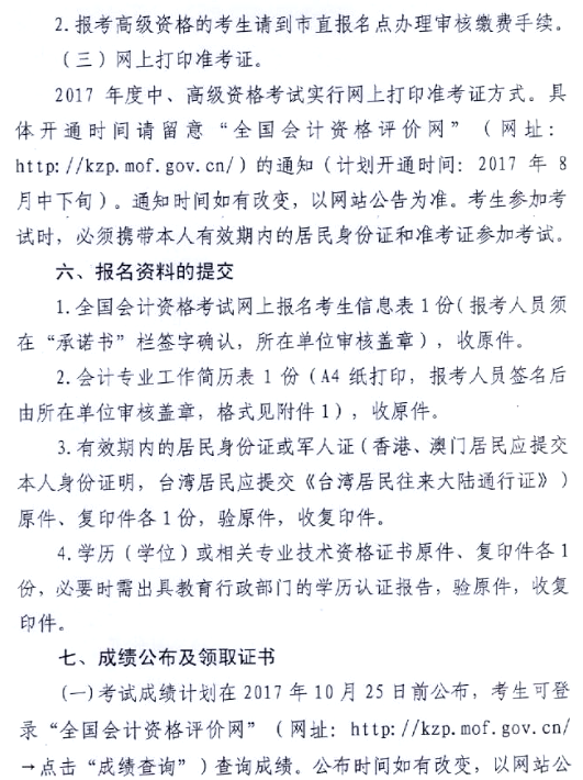 2017年廣東肇慶高級(jí)會(huì)計(jì)師考試報(bào)名系統(tǒng)開通時(shí)間