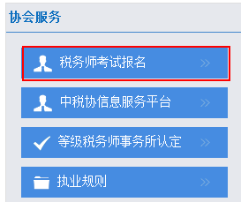 稅務(wù)師合格證申請(qǐng)網(wǎng)站