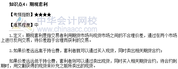 2017年期貨從業(yè)《期貨基礎知識》高頻考點：現期套利