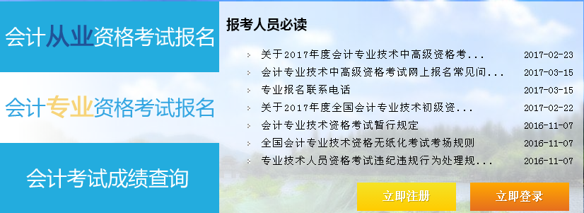 浙江2017年中級會計職稱考試補(bǔ)報名入口已開通