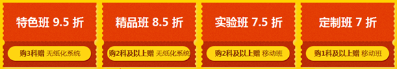 約‘惠’2017中級(jí)會(huì)計(jì)職稱考試 課程低至7折 0元獲無(wú)紙化