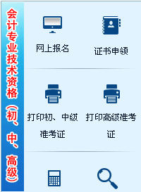 湖南2017年中級會計職稱考試報名入口已開通