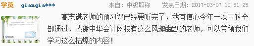 怎樣才能讓無聊的中級會計職稱備考變得有那么一點點意思？