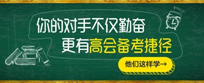 13萬人拿下高級會計師資格 告訴自己你也可以