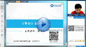 免費(fèi)視頻：楊聞萍老師解讀2017年注會(huì)《審計(jì)》教材變動(dòng)