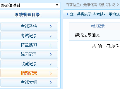 初級(jí)會(huì)計(jì)職稱考試無紙化考試系統(tǒng)