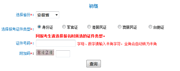 安徽2017年初級(jí)會(huì)計(jì)職稱(chēng)考試準(zhǔn)考證打印入口已開(kāi)通