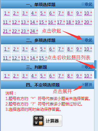 2017年度全國(guó)會(huì)計(jì)專業(yè)技術(shù)初級(jí)資格無紙化考試操作說明