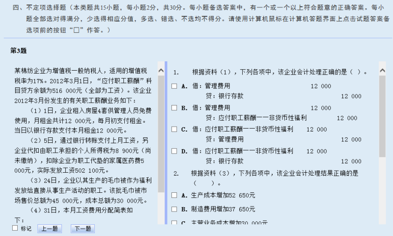 2017年度全國(guó)會(huì)計(jì)專業(yè)技術(shù)初級(jí)資格無紙化考試操作說明