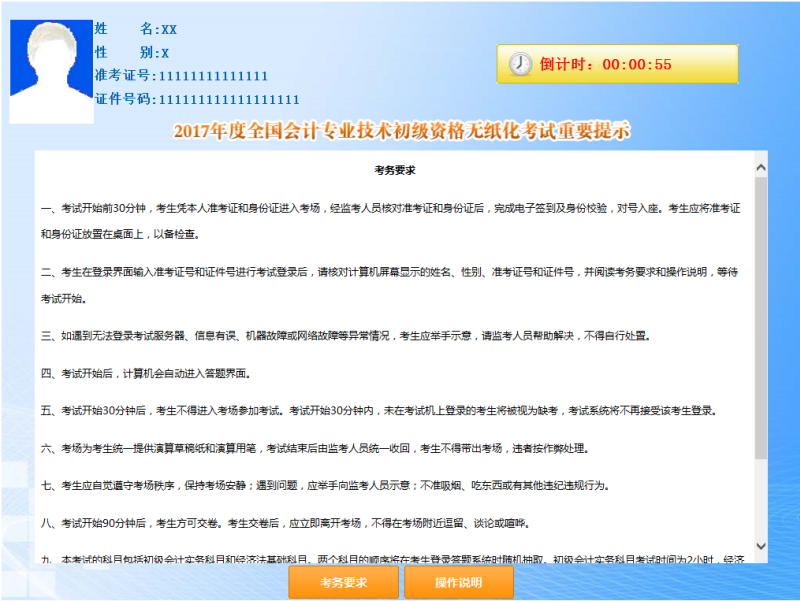 2017年度全國(guó)會(huì)計(jì)專業(yè)技術(shù)初級(jí)資格無紙化考試操作說明