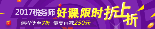 2017年稅務師招生方案