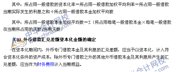 2017年中級會計(jì)職稱《中級會計(jì)實(shí)務(wù)》高頻考點(diǎn)：借款費(fèi)用