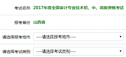 2017年審計(jì)師考試報(bào)名入口開通