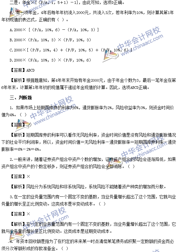 2017年中級會計職稱《財務(wù)管理》第二章精選練習(xí)題