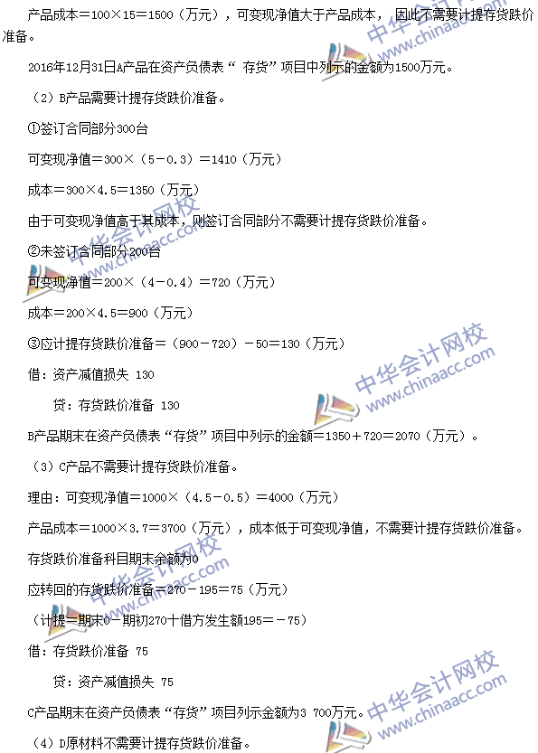 2017年中級會計職稱《中級會計實務(wù)》第二章精選練習(xí)題