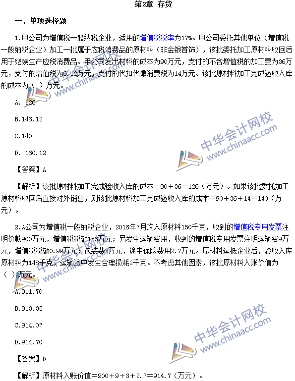 2017年中級會計職稱《中級會計實務(wù)》第二章精選練習(xí)題