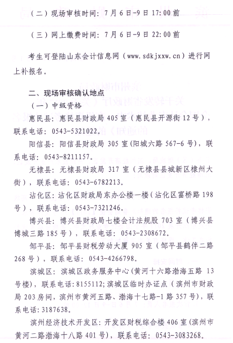 山東濱州2017年高級(jí)會(huì)計(jì)師補(bǔ)報(bào)名時(shí)間7月6日-9日