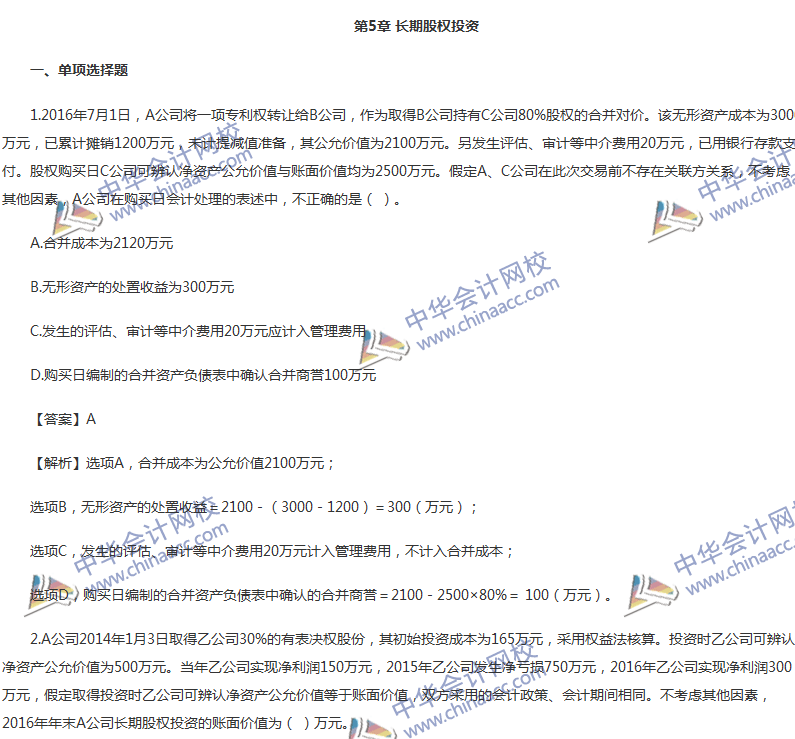 2017年中級(jí)會(huì)計(jì)職稱《中級(jí)會(huì)計(jì)實(shí)務(wù)》第五章精選練習(xí)題