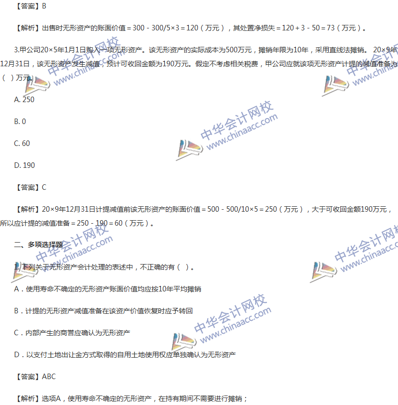 2017年中級會計(jì)職稱《中級會計(jì)實(shí)務(wù)》第六章精選練習(xí)題