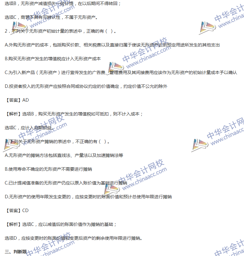 2017年中級會計(jì)職稱《中級會計(jì)實(shí)務(wù)》第六章精選練習(xí)題