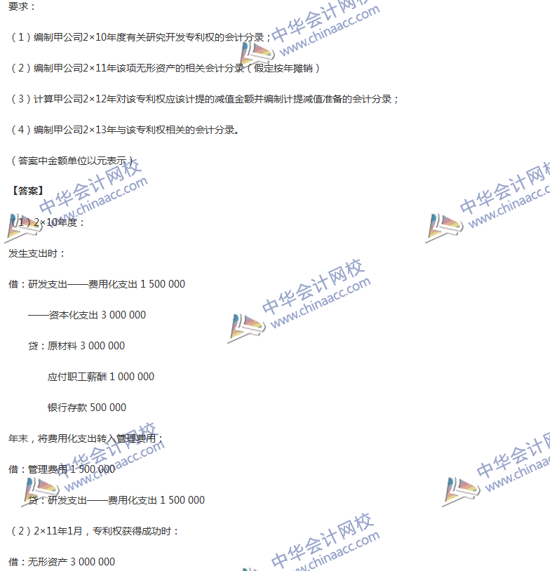 2017年中級會計(jì)職稱《中級會計(jì)實(shí)務(wù)》第六章精選練習(xí)題