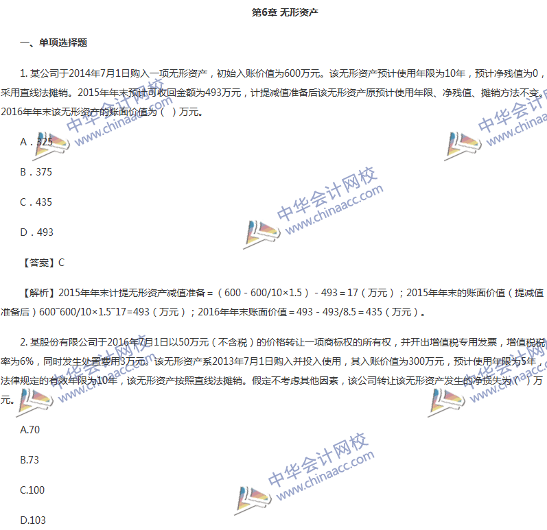 2017年中級會計(jì)職稱《中級會計(jì)實(shí)務(wù)》第六章精選練習(xí)題