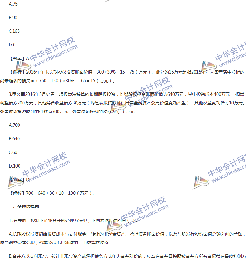 2017年中級(jí)會(huì)計(jì)職稱《中級(jí)會(huì)計(jì)實(shí)務(wù)》第五章精選練習(xí)題