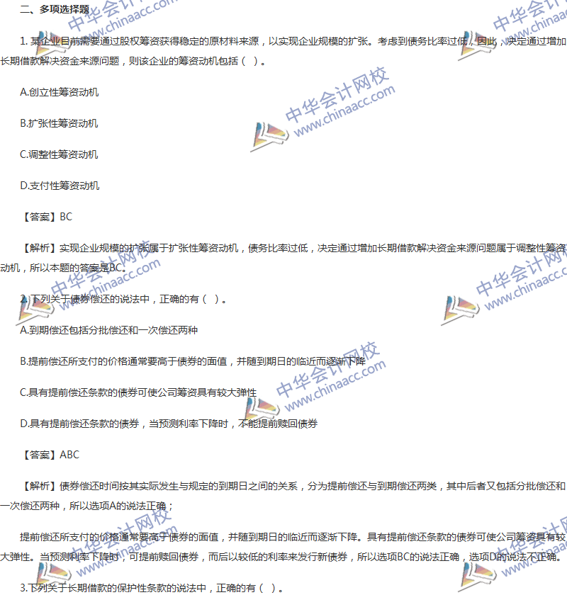 2017年中級(jí)會(huì)計(jì)職稱《財(cái)務(wù)管理》第四章精選練習(xí)題