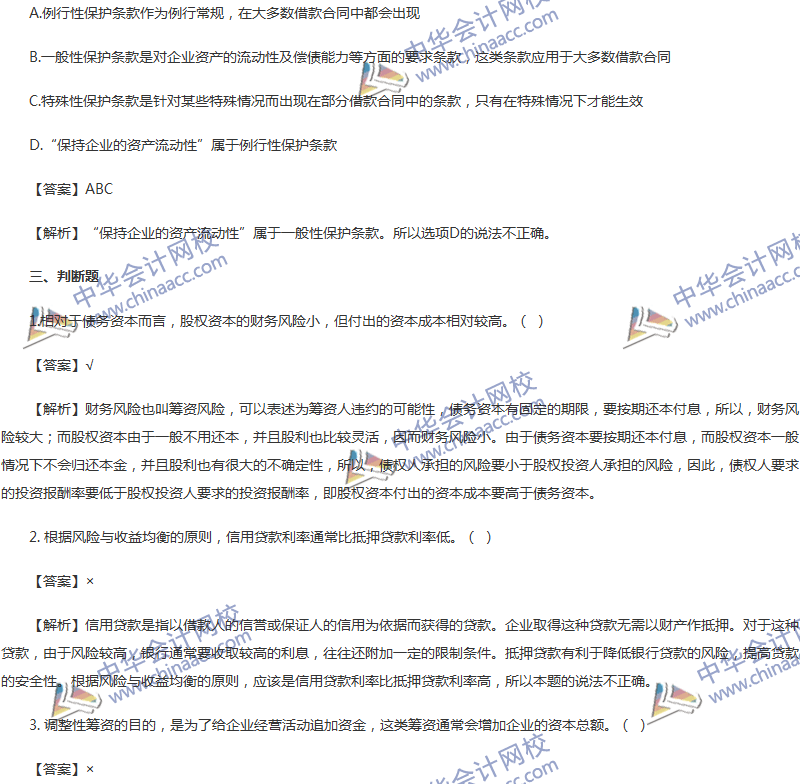 2017年中級(jí)會(huì)計(jì)職稱《財(cái)務(wù)管理》第四章精選練習(xí)題