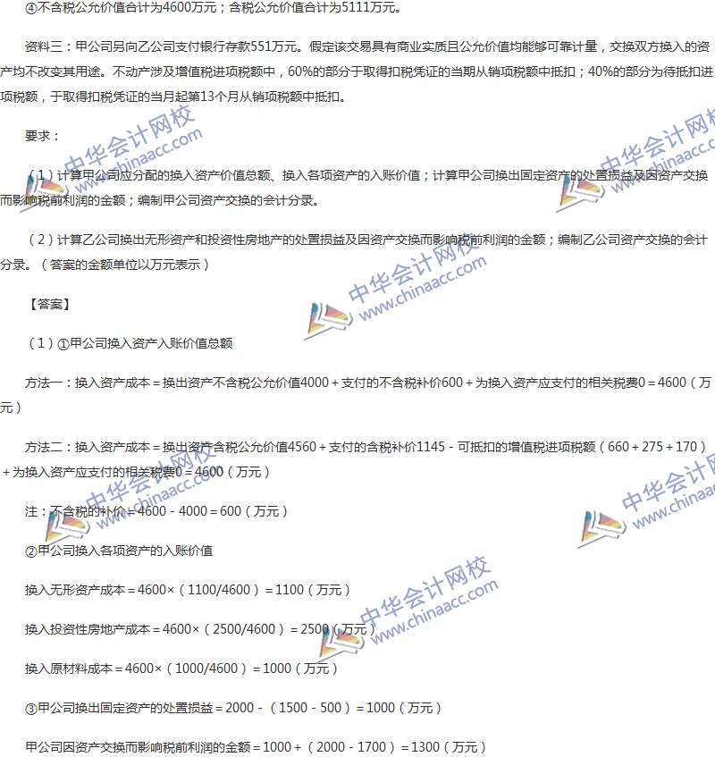 2017年中級(jí)會(huì)計(jì)職稱《中級(jí)會(huì)計(jì)實(shí)務(wù)》第七章精選練習(xí)題