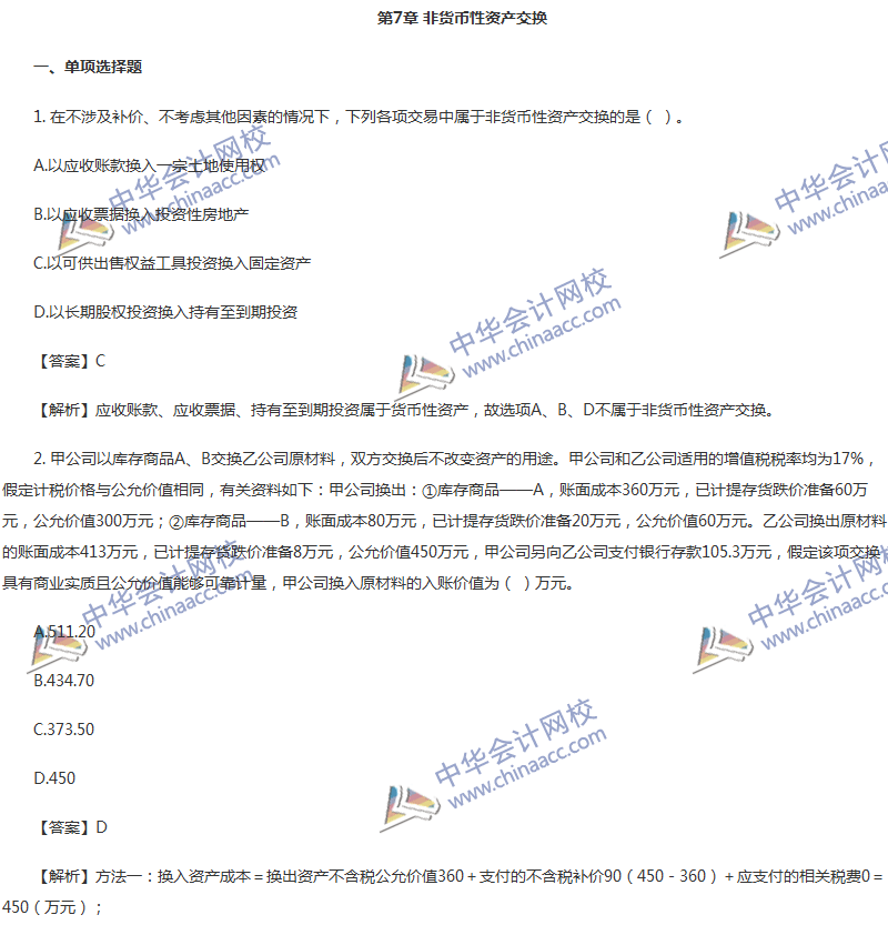 2017年中級(jí)會(huì)計(jì)職稱《中級(jí)會(huì)計(jì)實(shí)務(wù)》第七章精選練習(xí)題