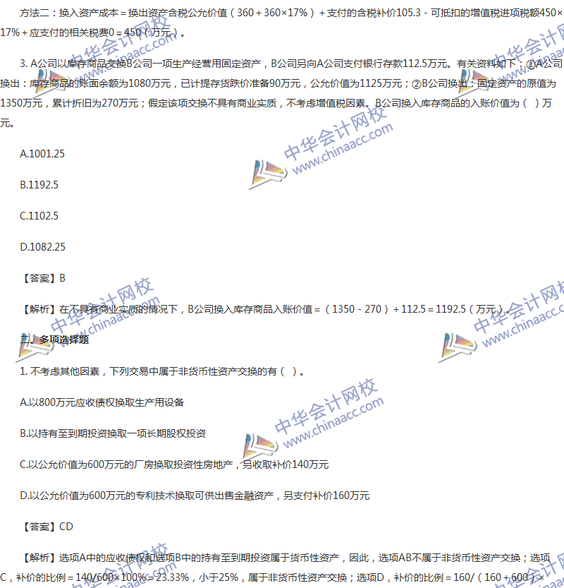 2017年中級(jí)會(huì)計(jì)職稱《中級(jí)會(huì)計(jì)實(shí)務(wù)》第七章精選練習(xí)題