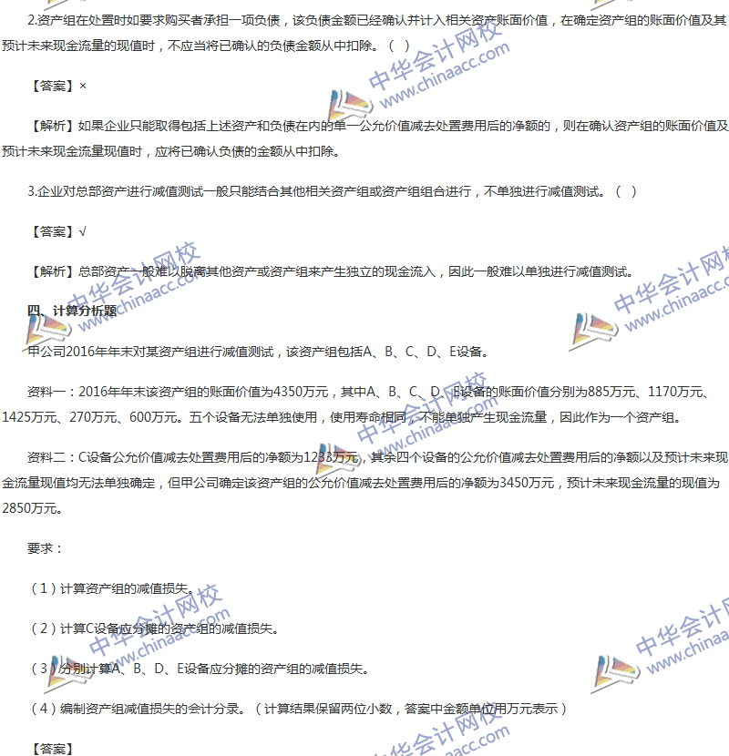 2017年中級會計(jì)職稱《中級會計(jì)實(shí)務(wù)》第八章精選練習(xí)題