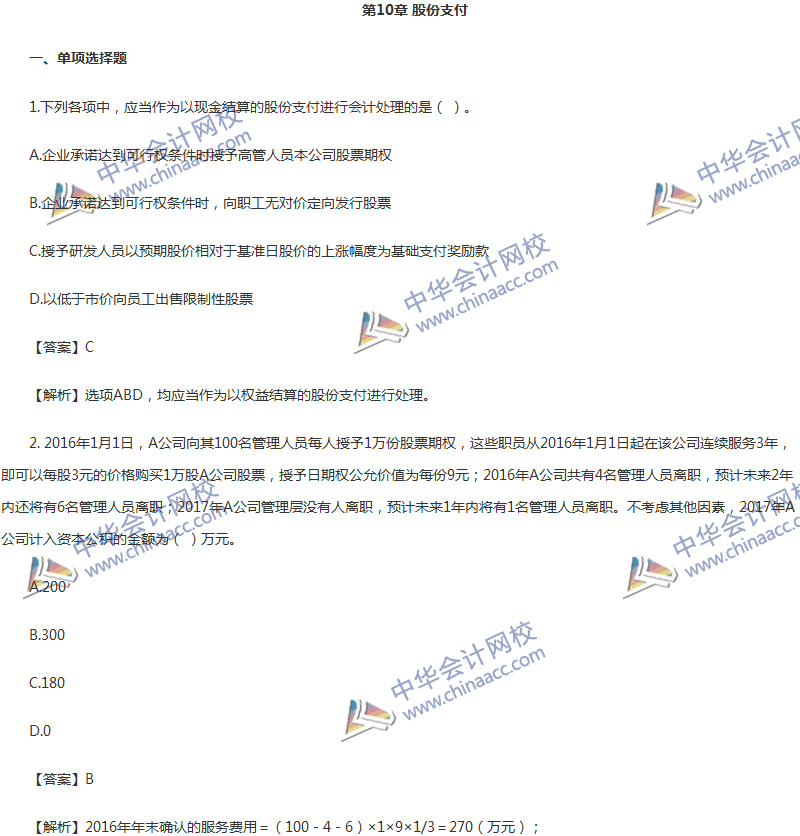 2017年中級會計職稱《中級會計實務》第十章精選練習題