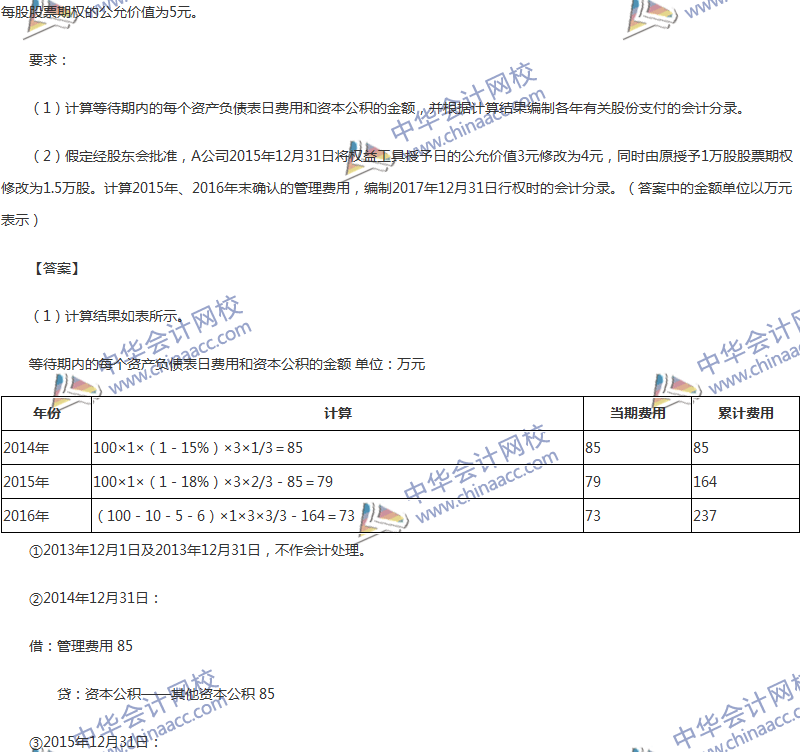 2017年中級會計職稱《中級會計實務》第十章精選練習題