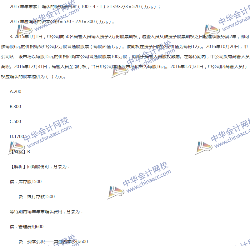 2017年中級會計職稱《中級會計實務》第十章精選練習題