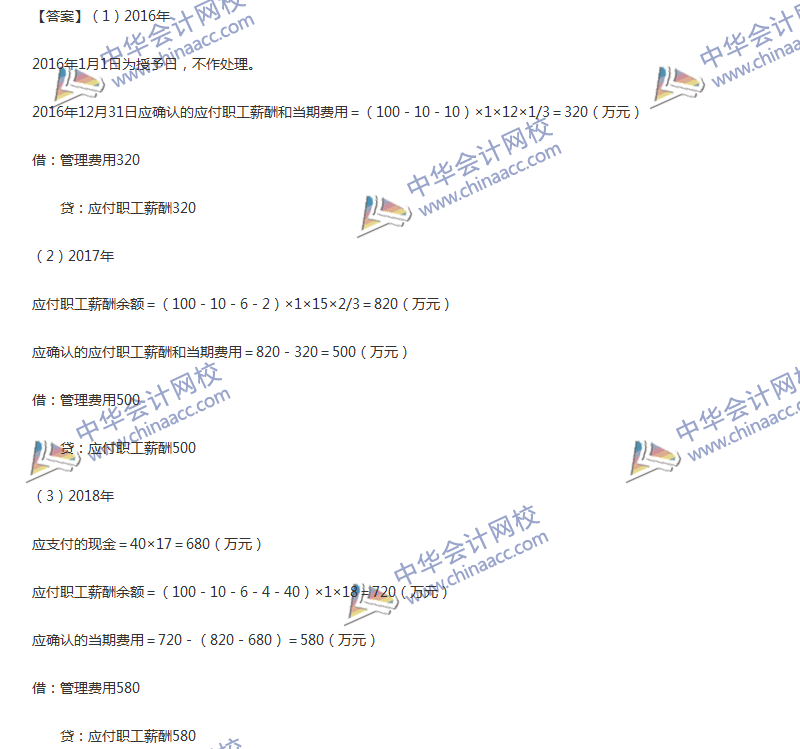 2017年中級會計職稱《中級會計實務》第十章精選練習題