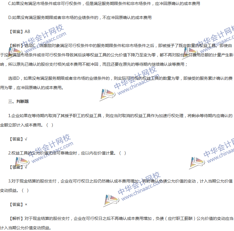 2017年中級會計職稱《中級會計實務》第十章精選練習題