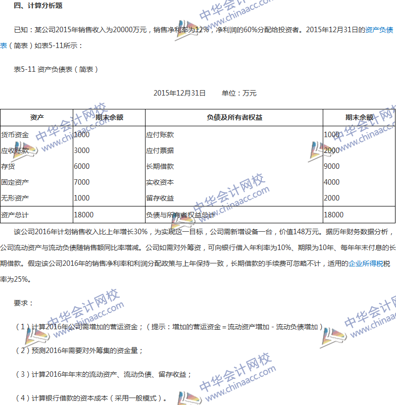 2017年中級會計職稱《財務管理》第五章精選練習題