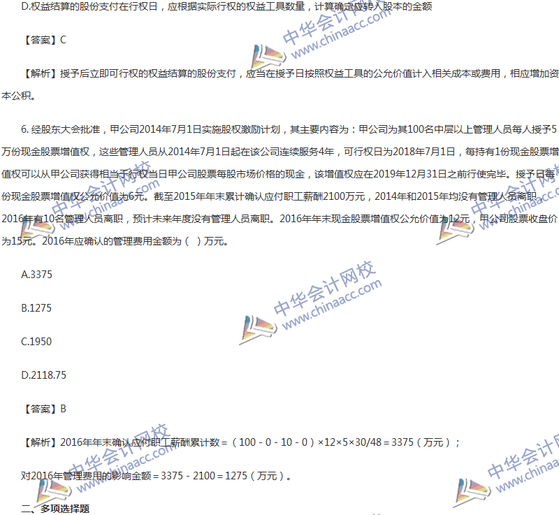 2017年中級會計職稱《中級會計實務》第十章精選練習題