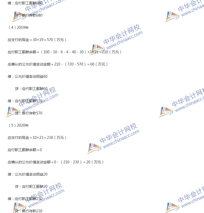 2017年中級會計職稱《中級會計實務》第十章精選練習題