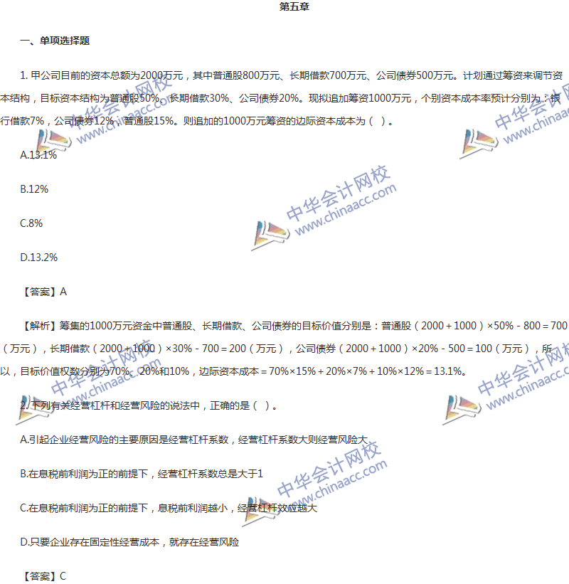 2017年中級會計職稱《財務管理》第五章精選練習題