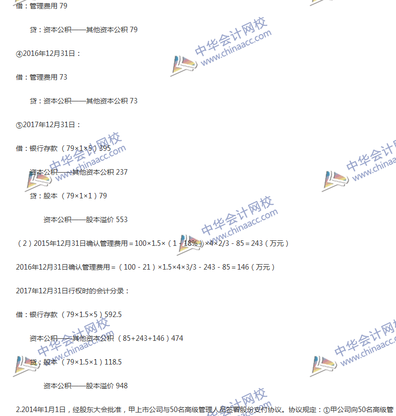 2017年中級會計職稱《中級會計實務》第十章精選練習題