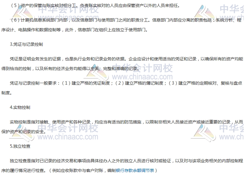 中級審計(jì)師《審計(jì)理論與實(shí)務(wù)》高頻考點(diǎn)