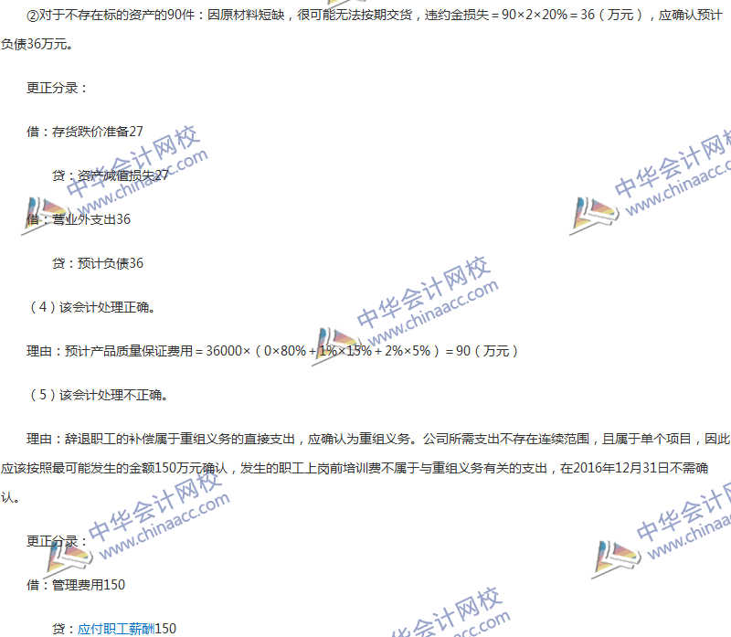 2017年中級會計(jì)職稱《中級會計(jì)實(shí)務(wù)》第13章精選練習(xí)題