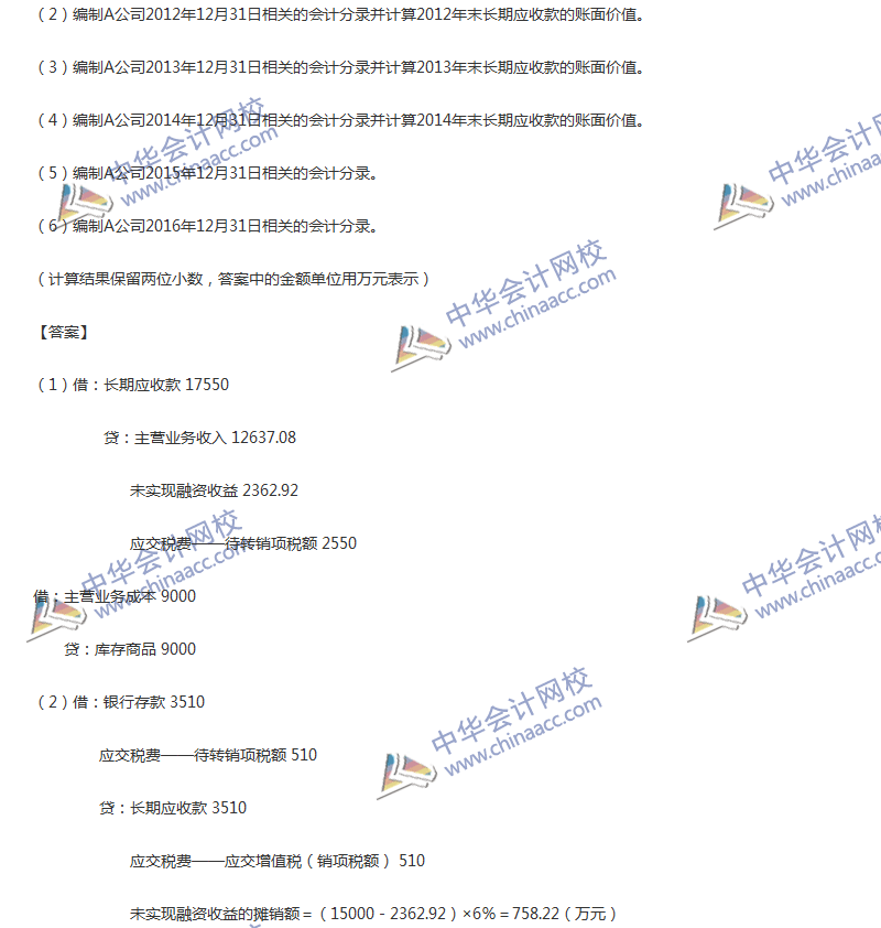 2017年中級會計職稱《中級會計實務》第14章精選練習題