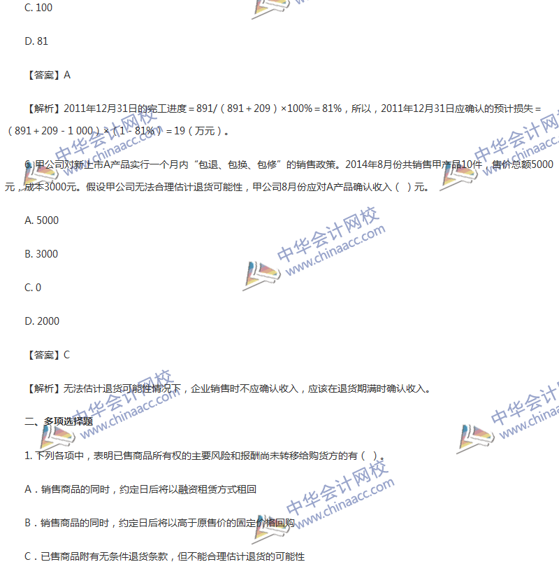 2017年中級會計職稱《中級會計實務》第14章精選練習題